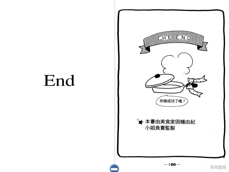 妙妙女廚師,VOL4,第95张
