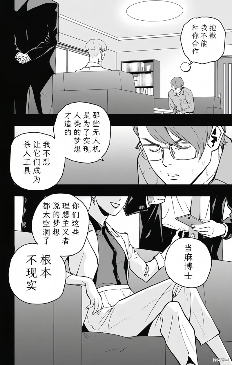 蜘蛛俠：章魚女孩,第21話,第12张