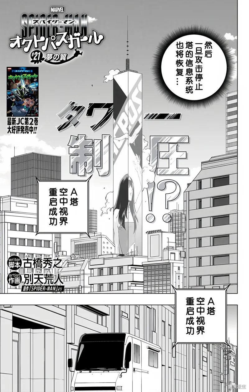 蜘蛛俠：章魚女孩,第21話,第3张
