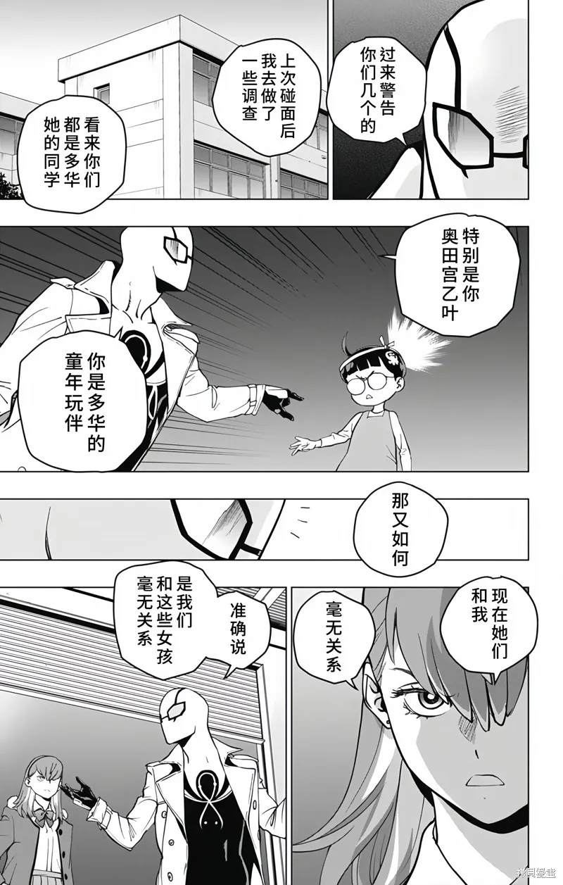 蜘蛛俠：章魚女孩,第16話,第3张