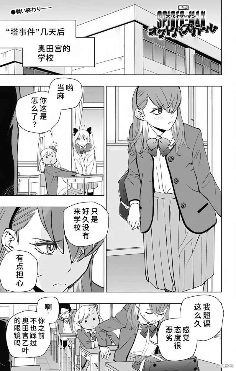 蜘蛛俠：章魚女孩,最終話,第1张