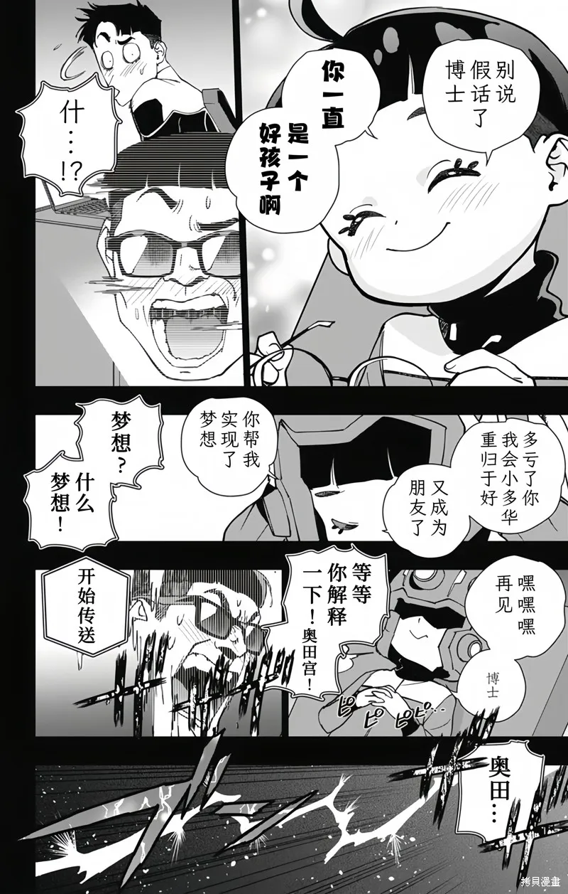 蜘蛛俠：章魚女孩,最終話,第10张