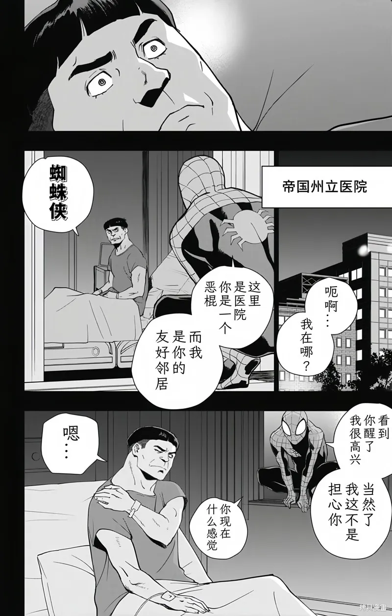 蜘蛛俠：章魚女孩,最終話,第12张