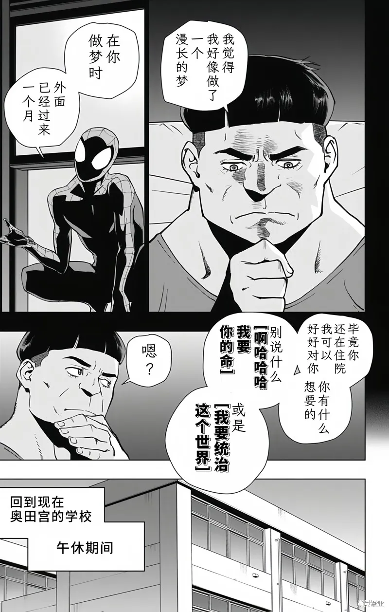 蜘蛛俠：章魚女孩,最終話,第13张