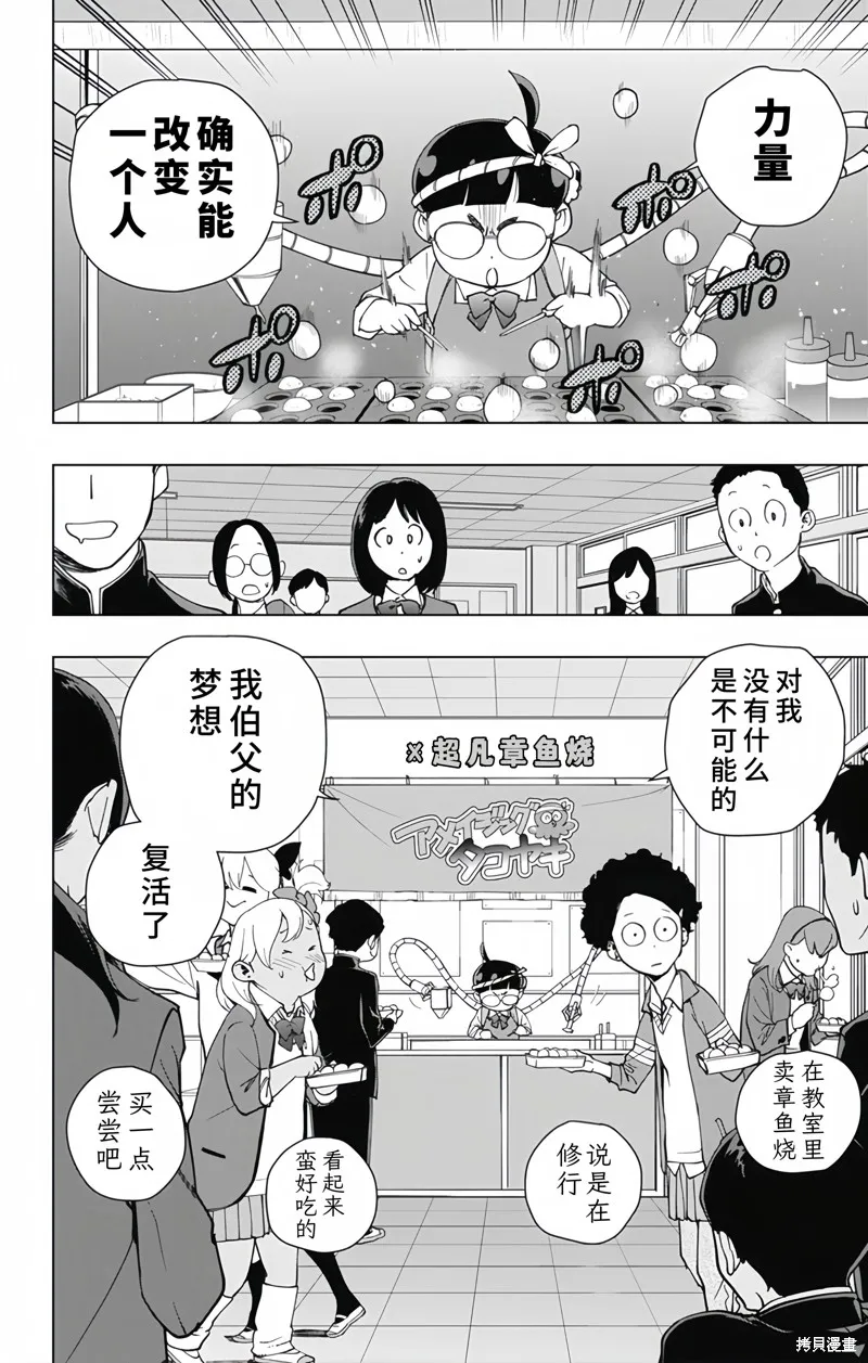 蜘蛛俠：章魚女孩,最終話,第14张