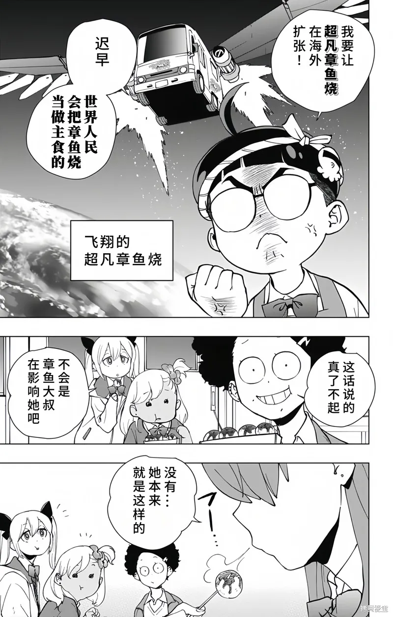 蜘蛛俠：章魚女孩,最終話,第15张