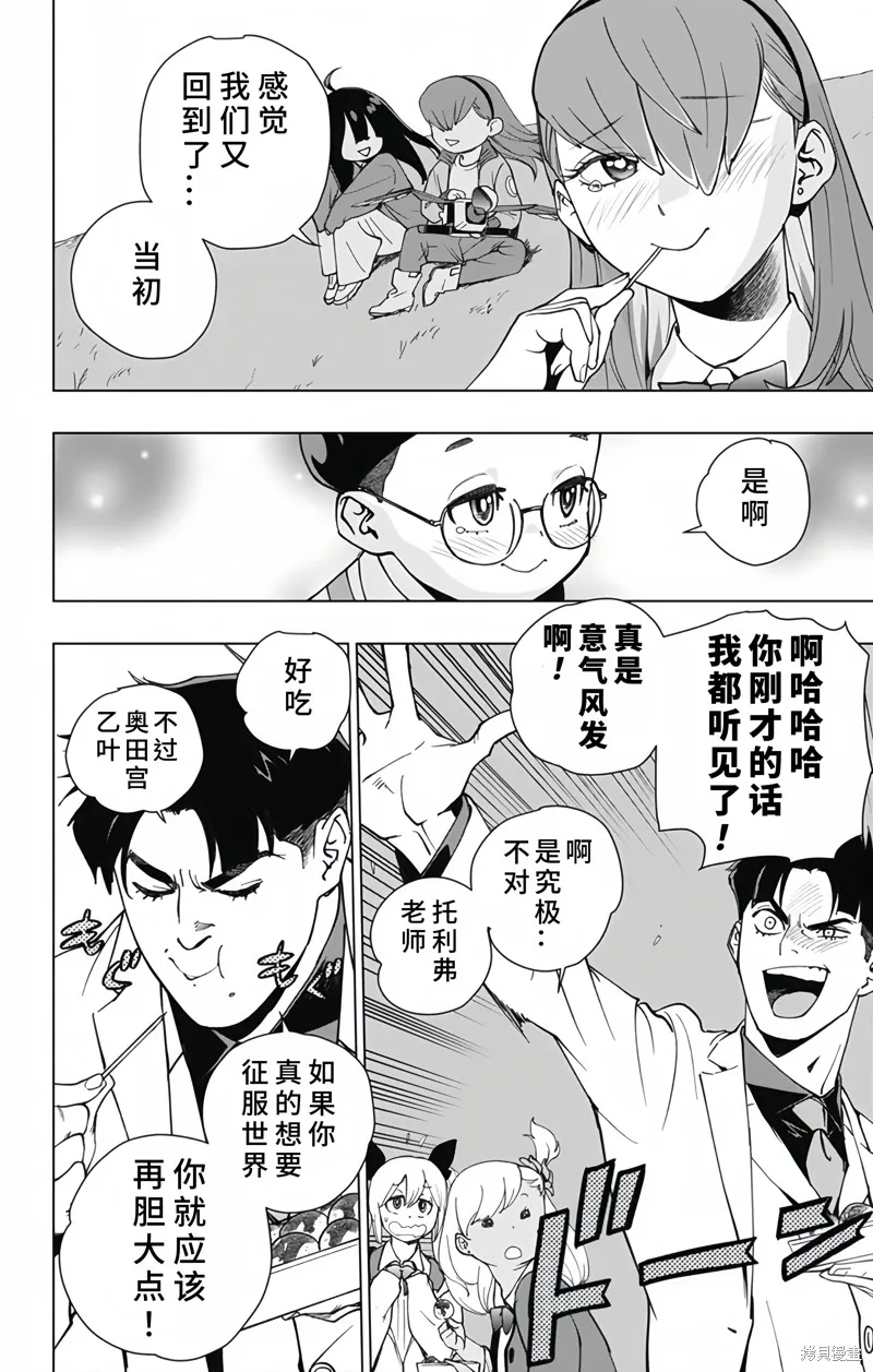 蜘蛛俠：章魚女孩,最終話,第16张