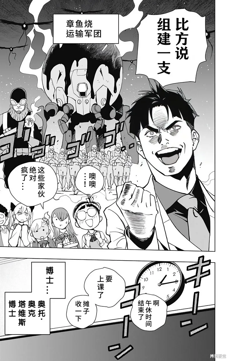 蜘蛛俠：章魚女孩,最終話,第17张