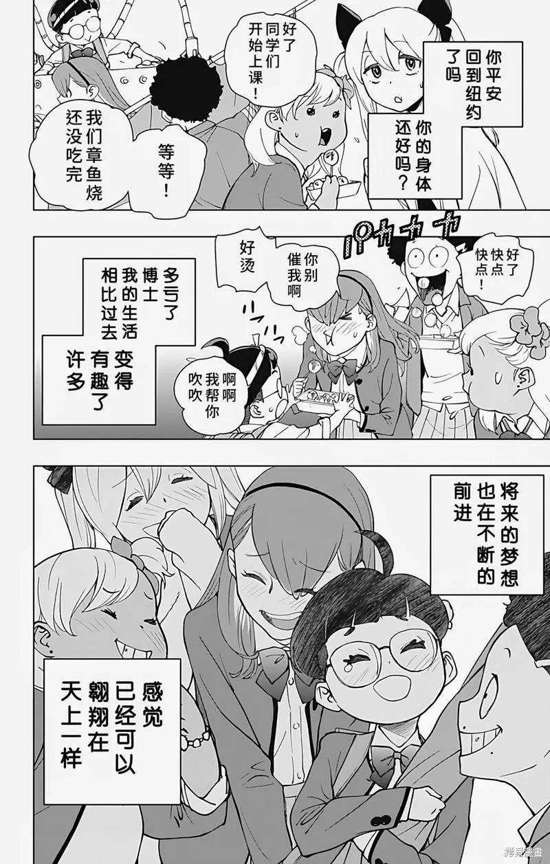蜘蛛俠：章魚女孩,最終話,第18张