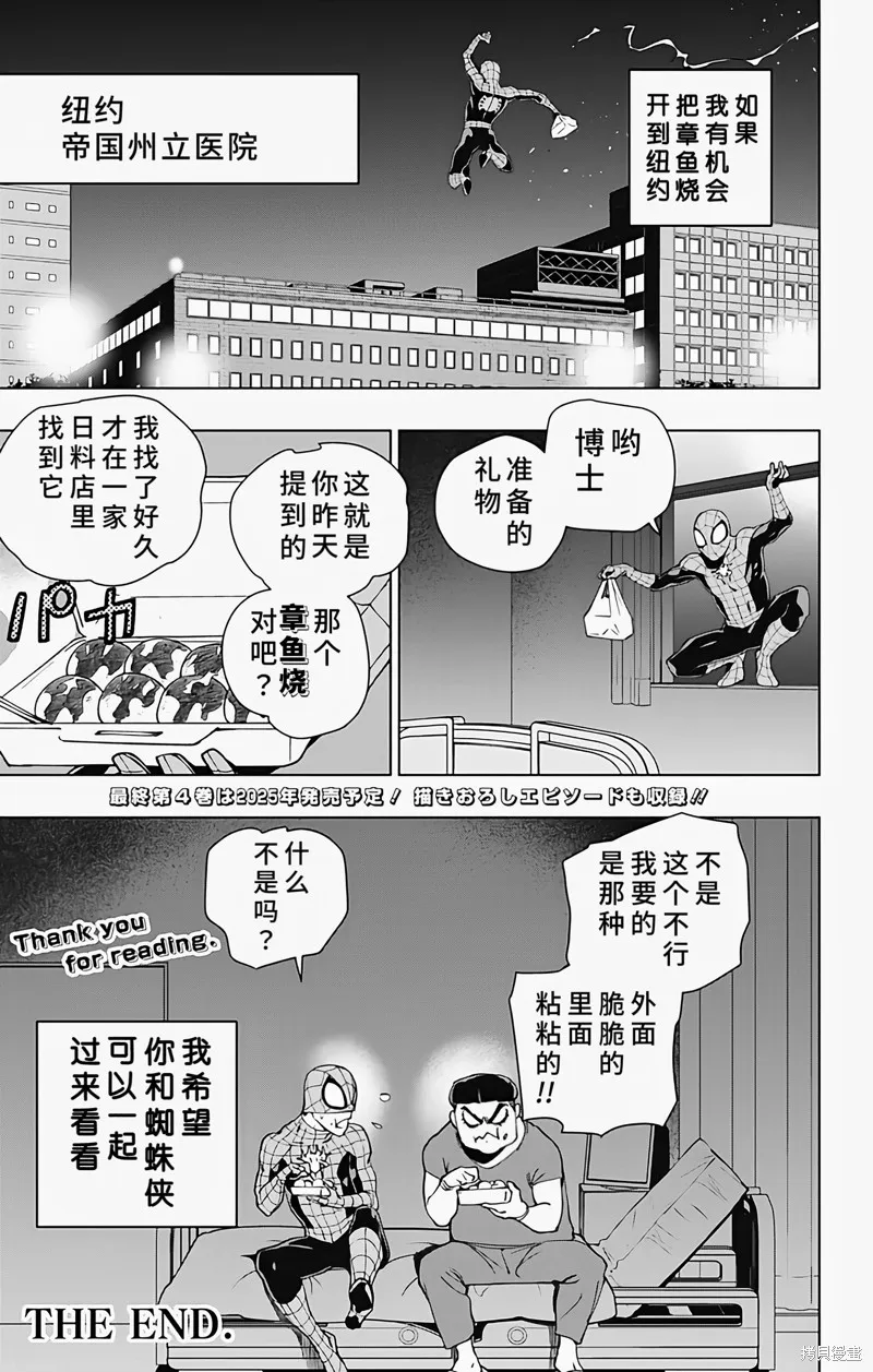 蜘蛛俠：章魚女孩,最終話,第19张