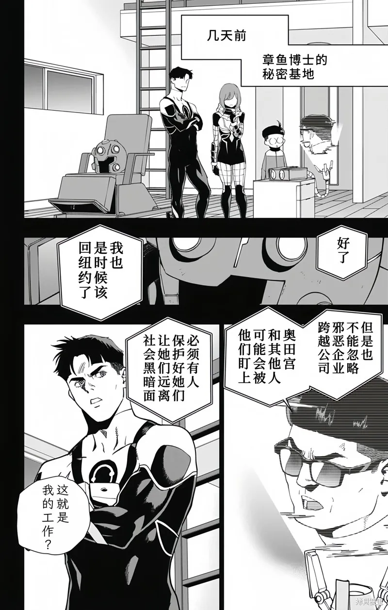 蜘蛛俠：章魚女孩,最終話,第6张