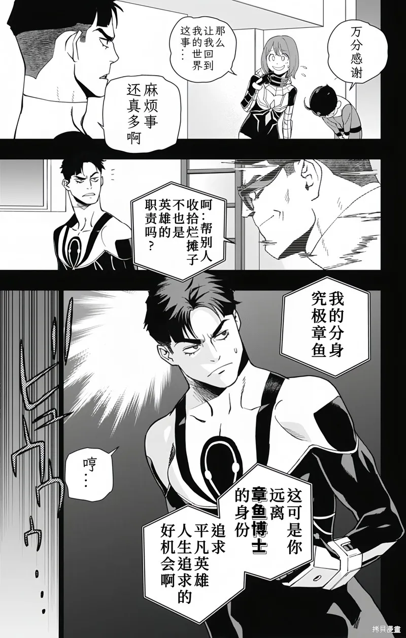蜘蛛俠：章魚女孩,最終話,第7张