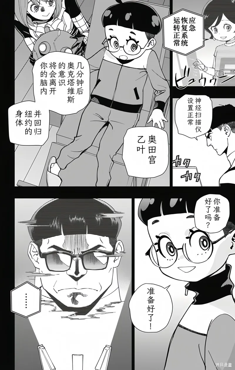 蜘蛛俠：章魚女孩,最終話,第8张