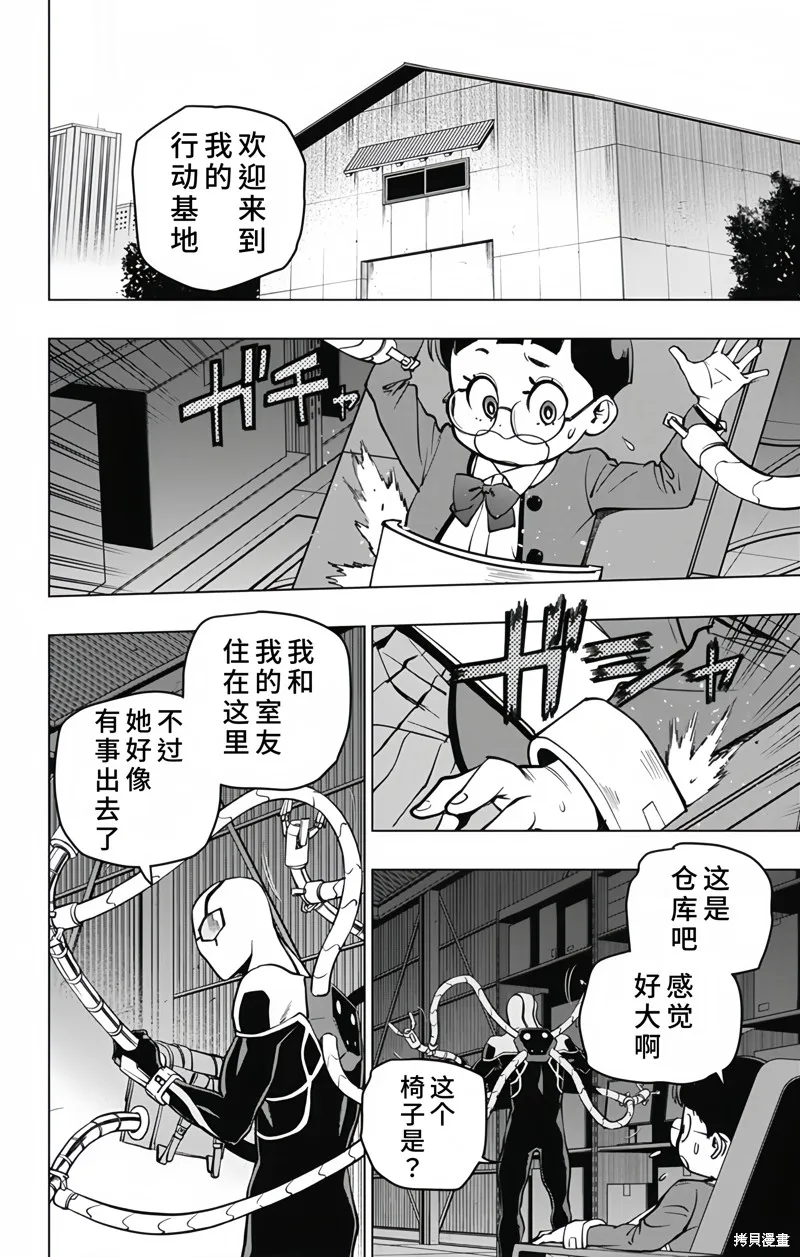 蜘蛛俠：章魚女孩,第10話,第12张