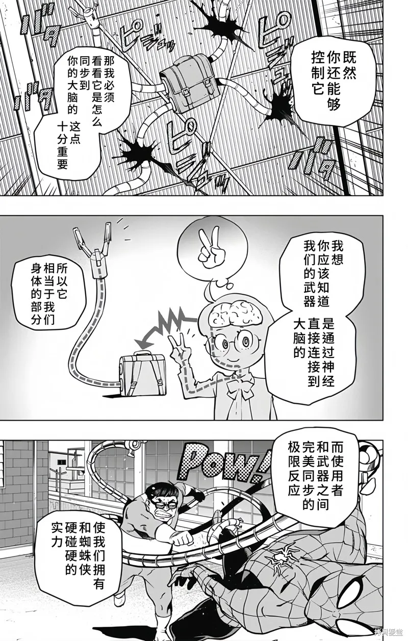 蜘蛛俠：章魚女孩,第10話,第13张