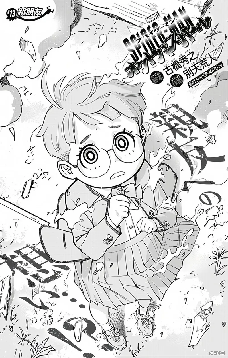 蜘蛛俠：章魚女孩,第13話,第1张