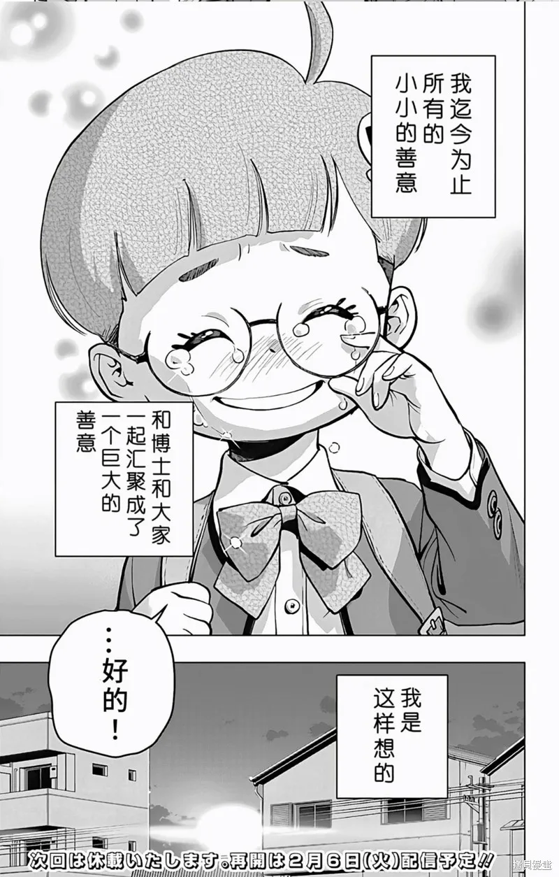 蜘蛛俠：章魚女孩,第13話,第19张