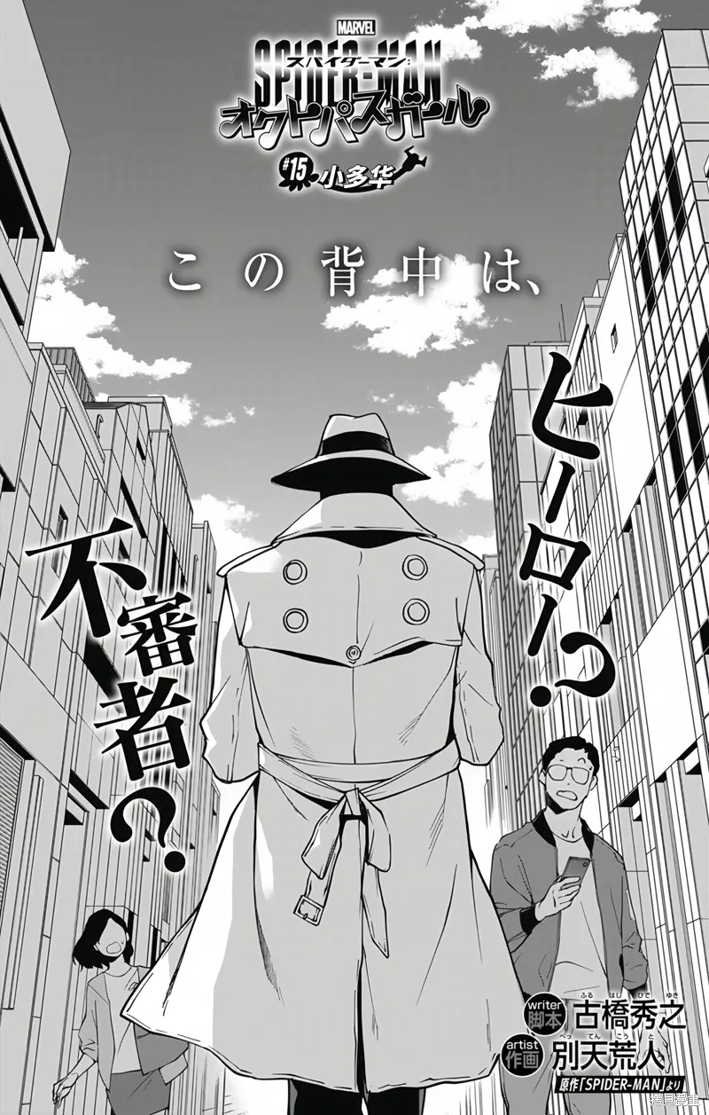 蜘蛛俠：章魚女孩,第15話,第1张