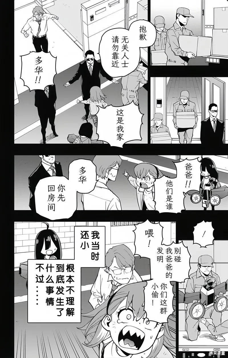 蜘蛛俠：章魚女孩,第15話,第11张