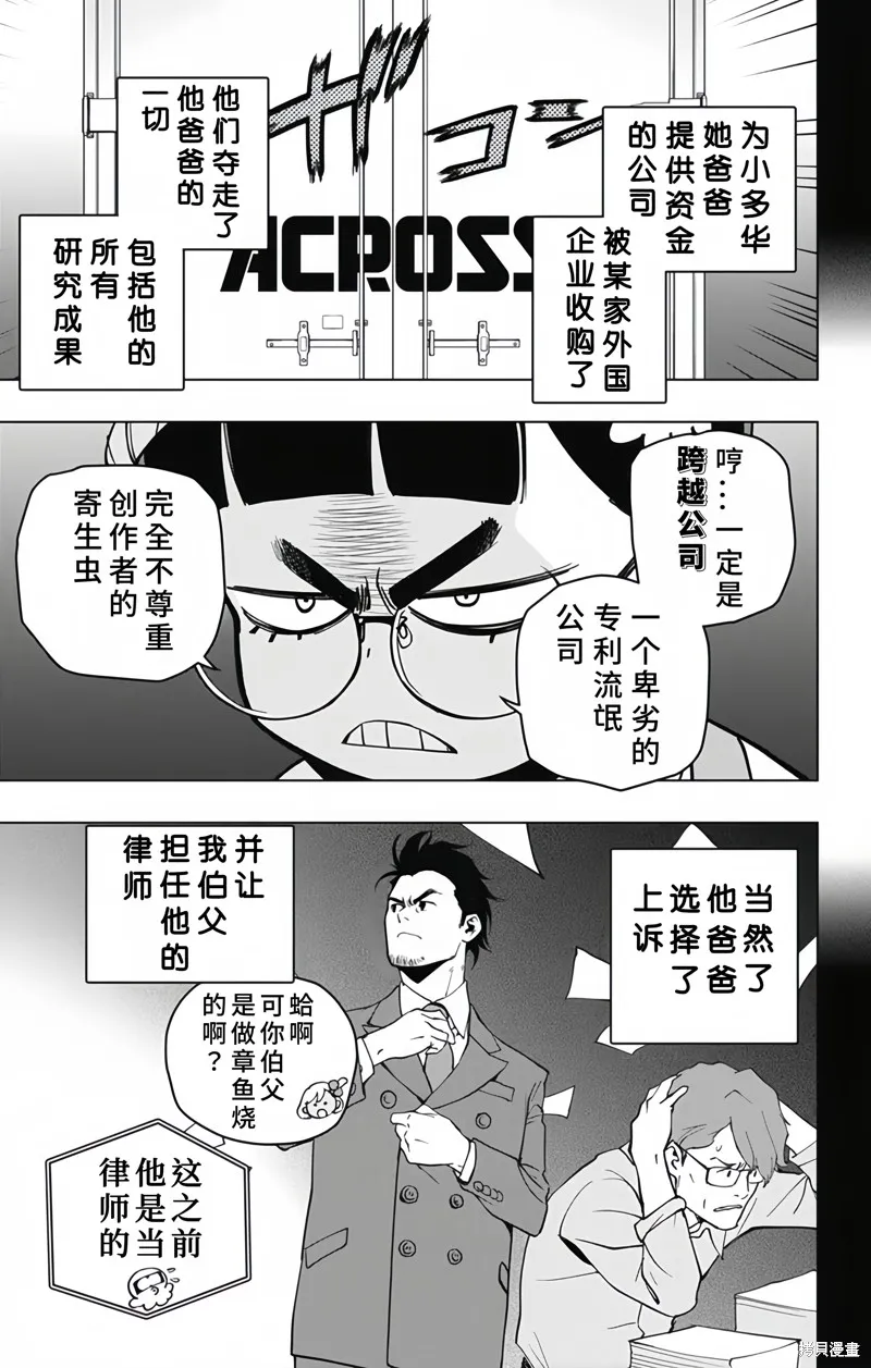 蜘蛛俠：章魚女孩,第15話,第12张