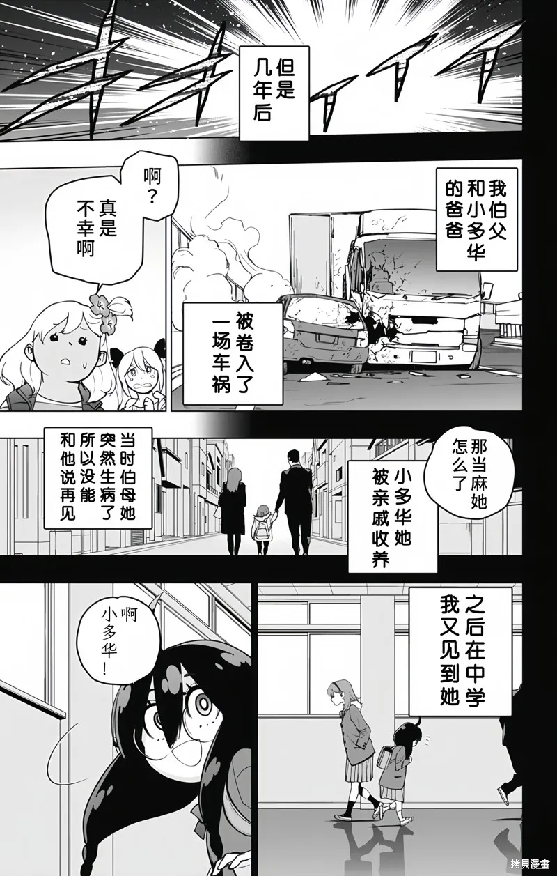 蜘蛛俠：章魚女孩,第15話,第14张