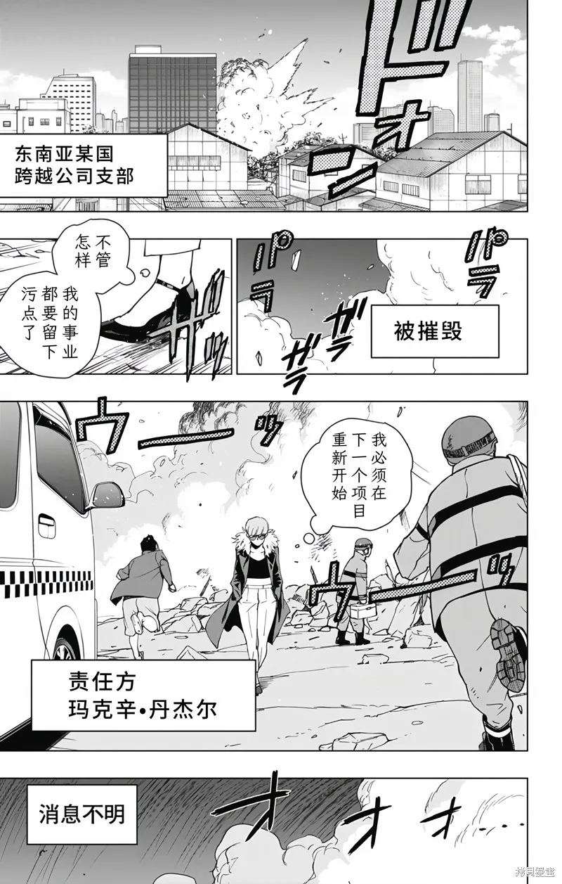 蜘蛛俠：章魚女孩,第26話,第15张