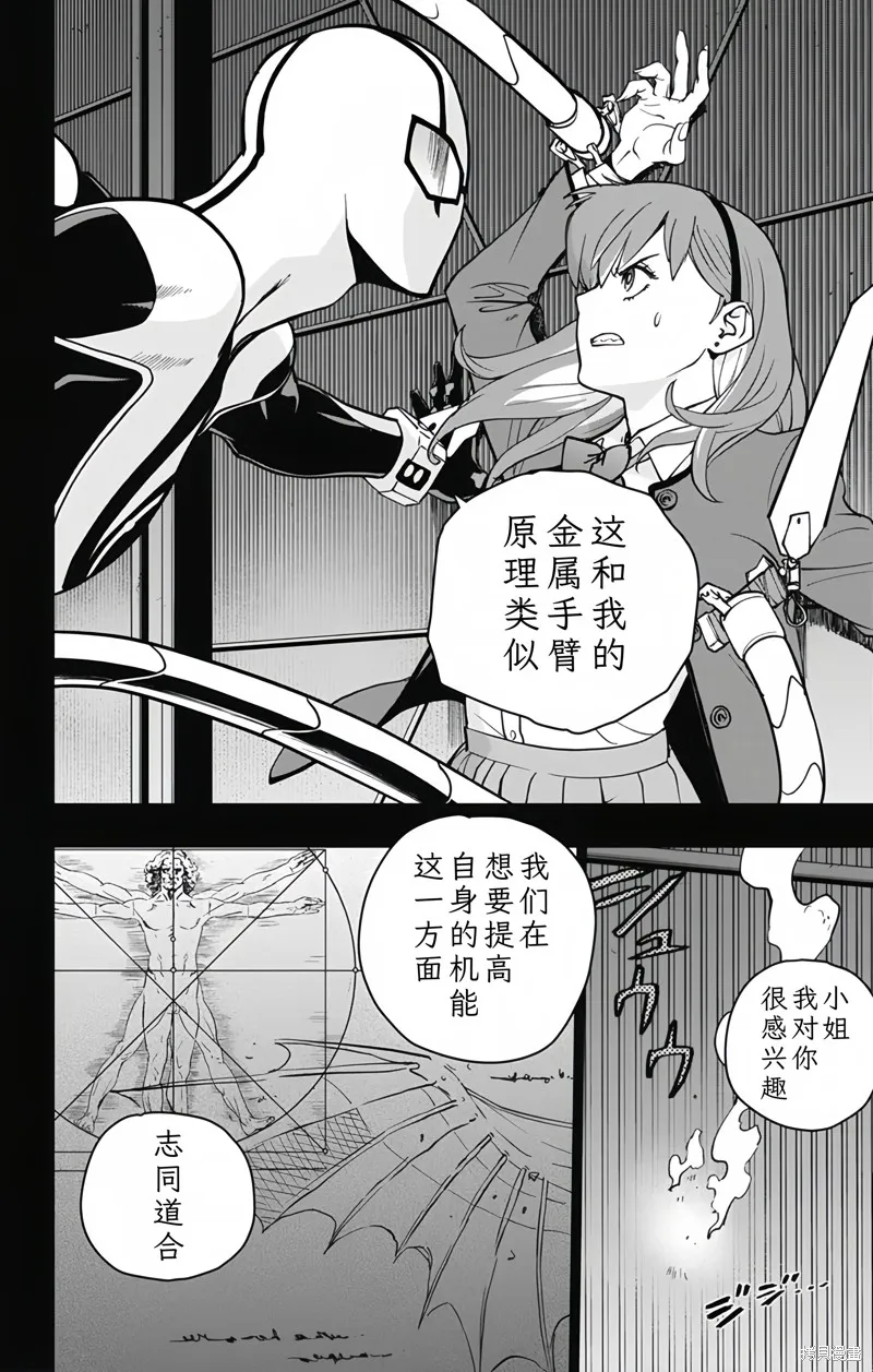 蜘蛛俠：章魚女孩,第18話,第6张