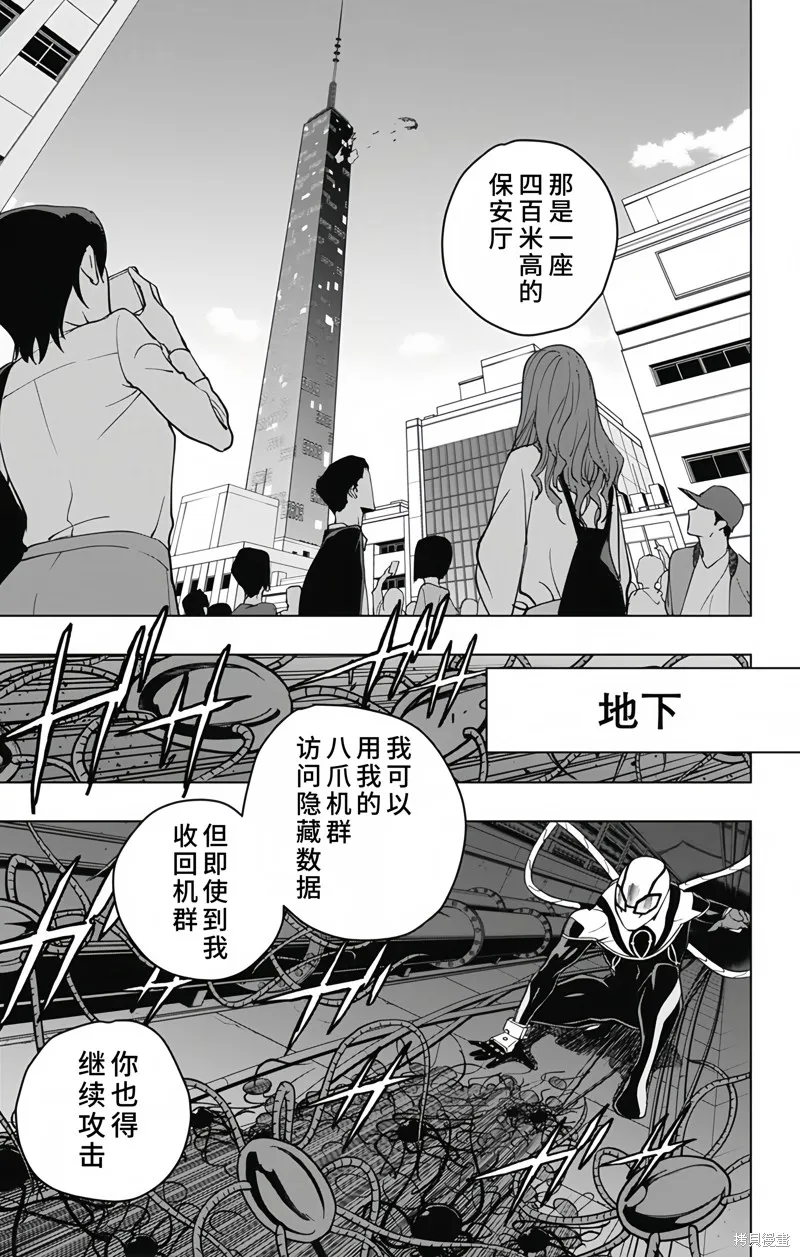 蜘蛛俠：章魚女孩,第18話,第9张