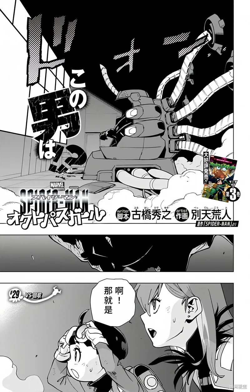 蜘蛛俠：章魚女孩,第29話,第3张