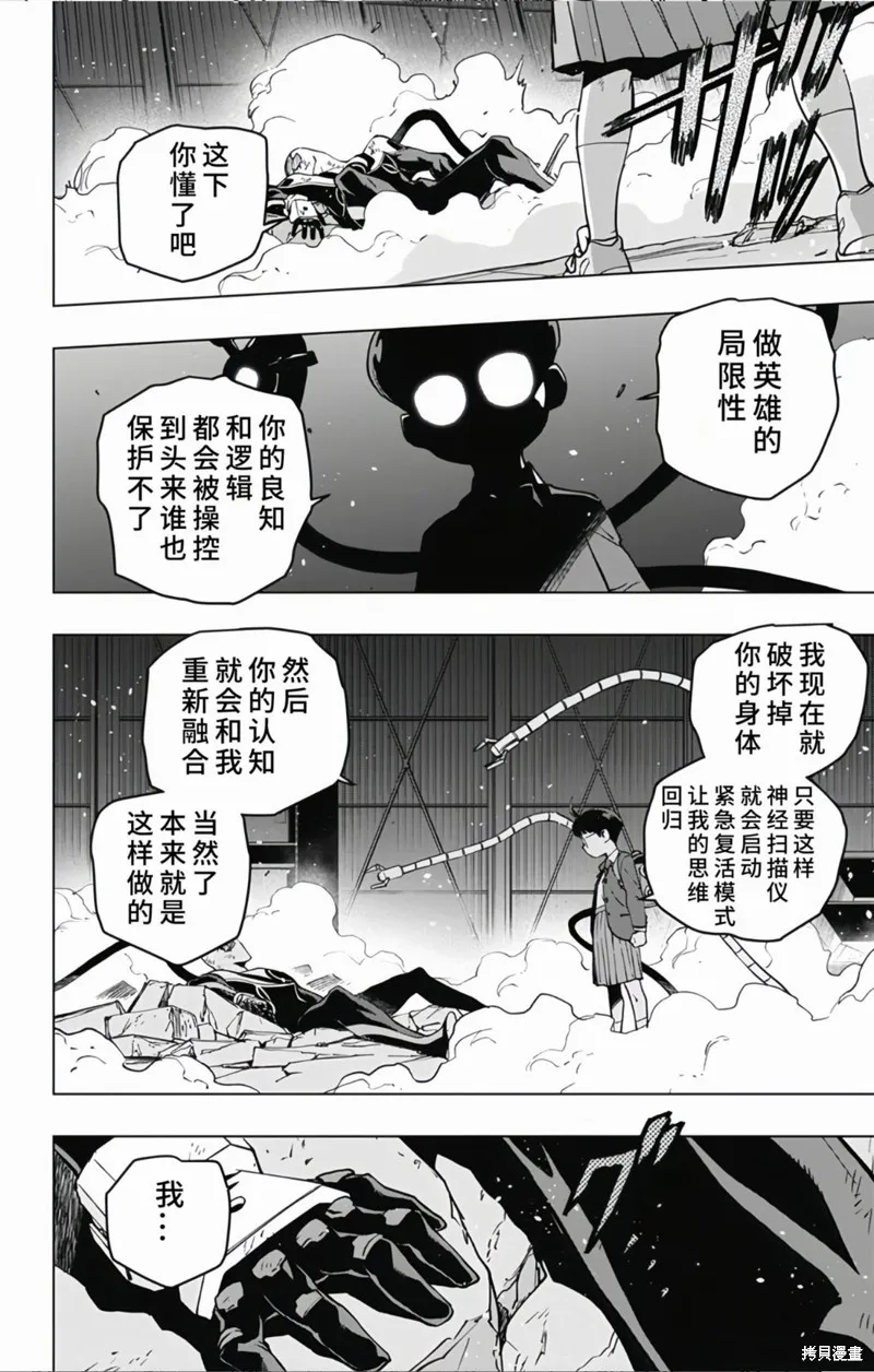 蜘蛛俠：章魚女孩,第12話,第5张