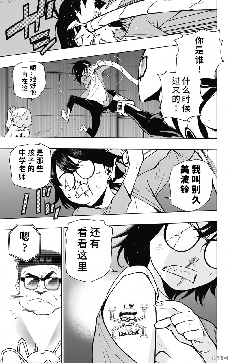 蜘蛛俠：章魚女孩,第27話,第9张