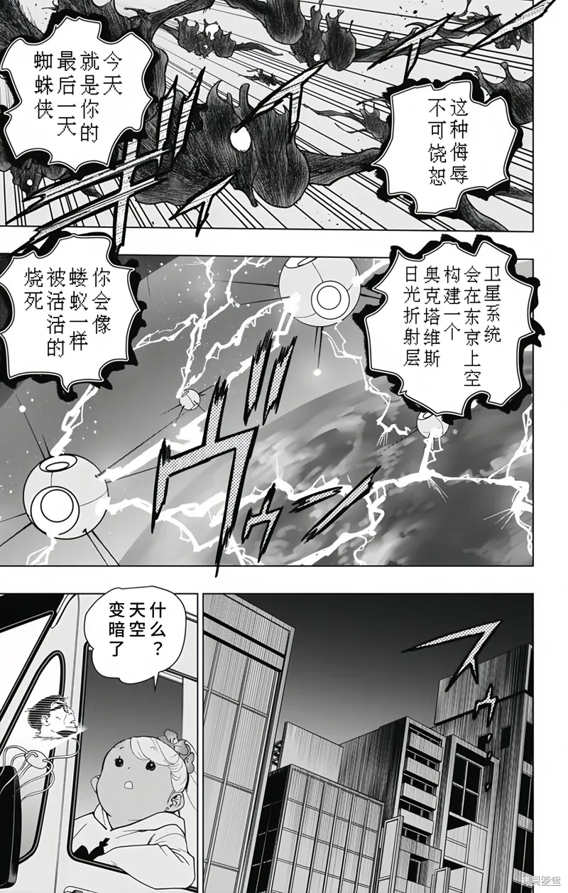 蜘蛛俠：章魚女孩,第28話,第9张