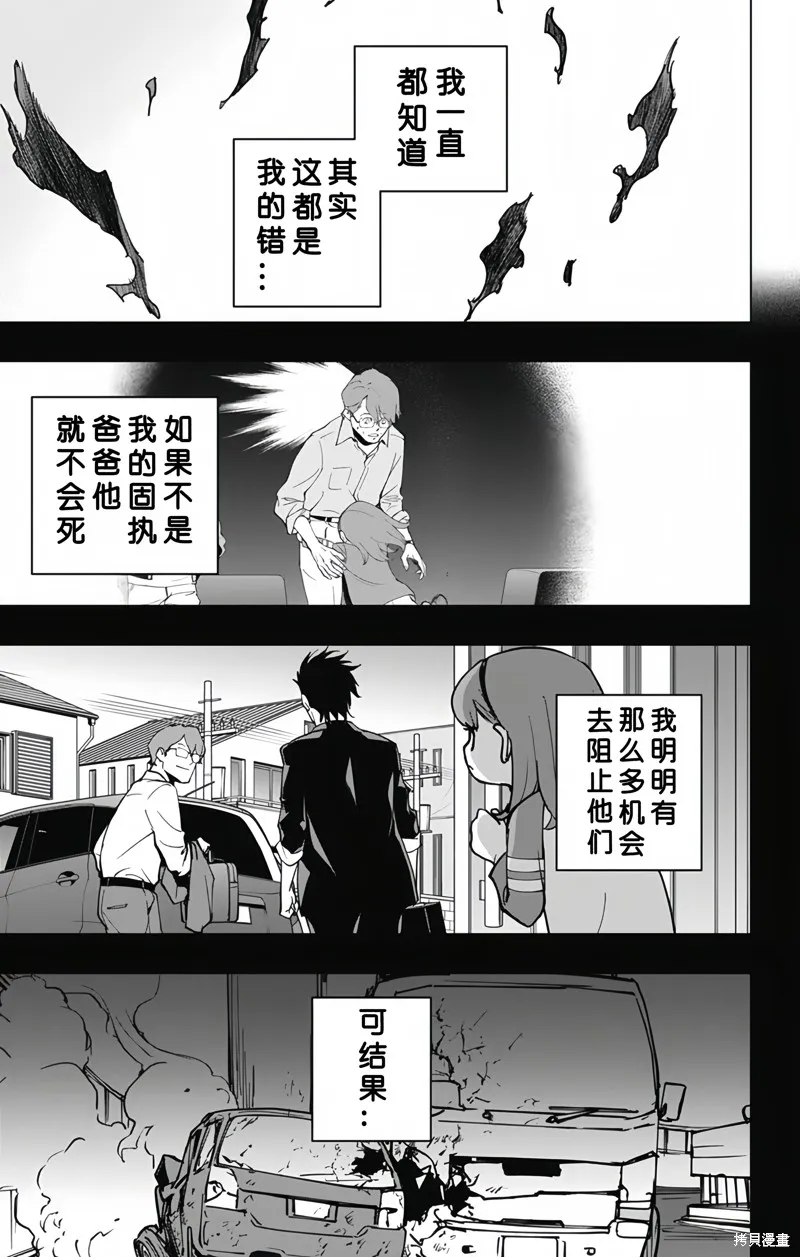 蜘蛛俠：章魚女孩,第24話,第15张