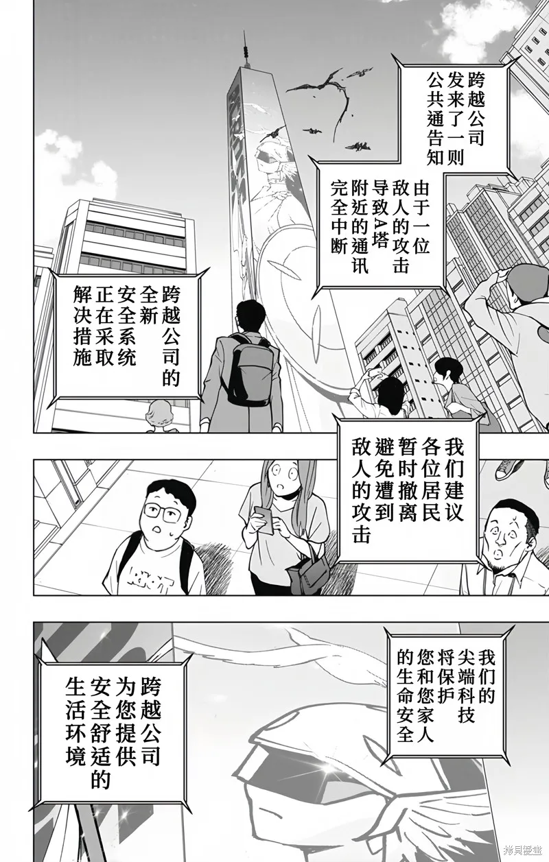 蜘蛛俠：章魚女孩,第24話,第4张