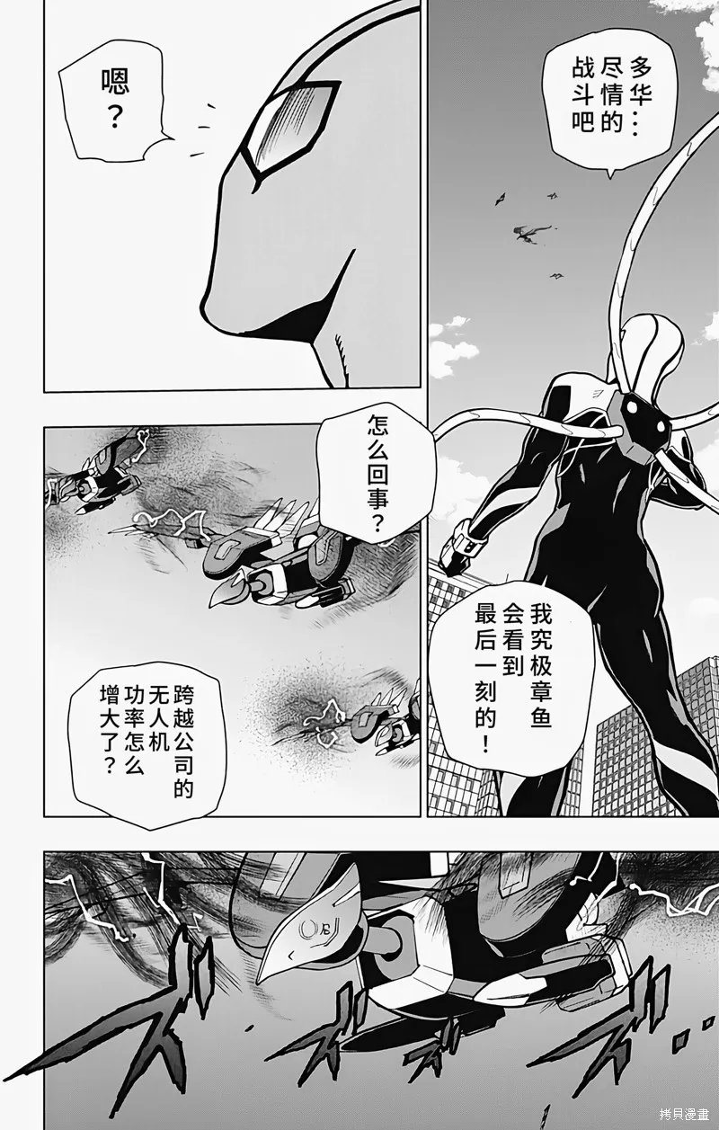 蜘蛛俠：章魚女孩,第24話,第6张