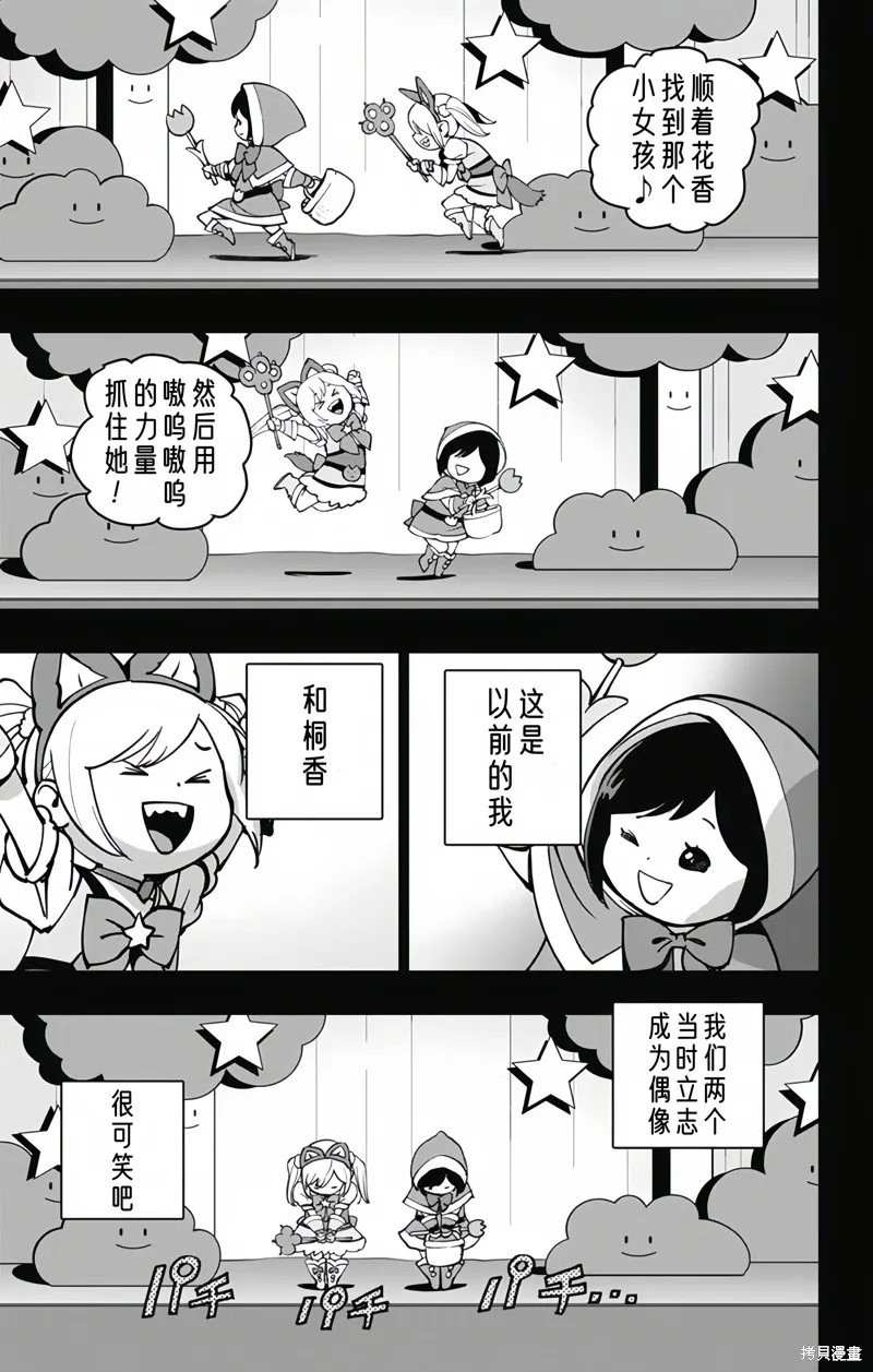 蜘蛛俠：章魚女孩,第09話,第1张