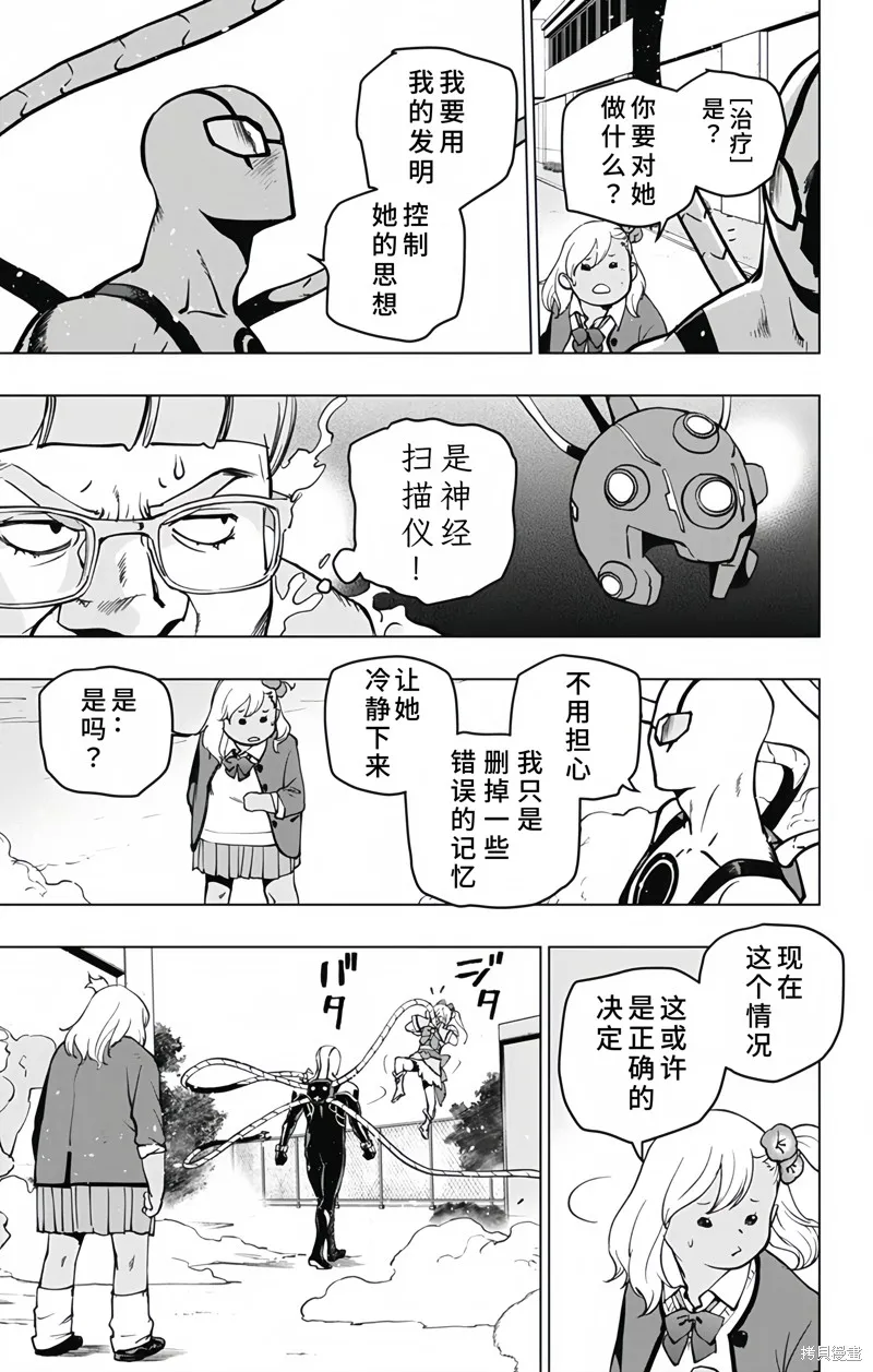 蜘蛛俠：章魚女孩,第09話,第14张