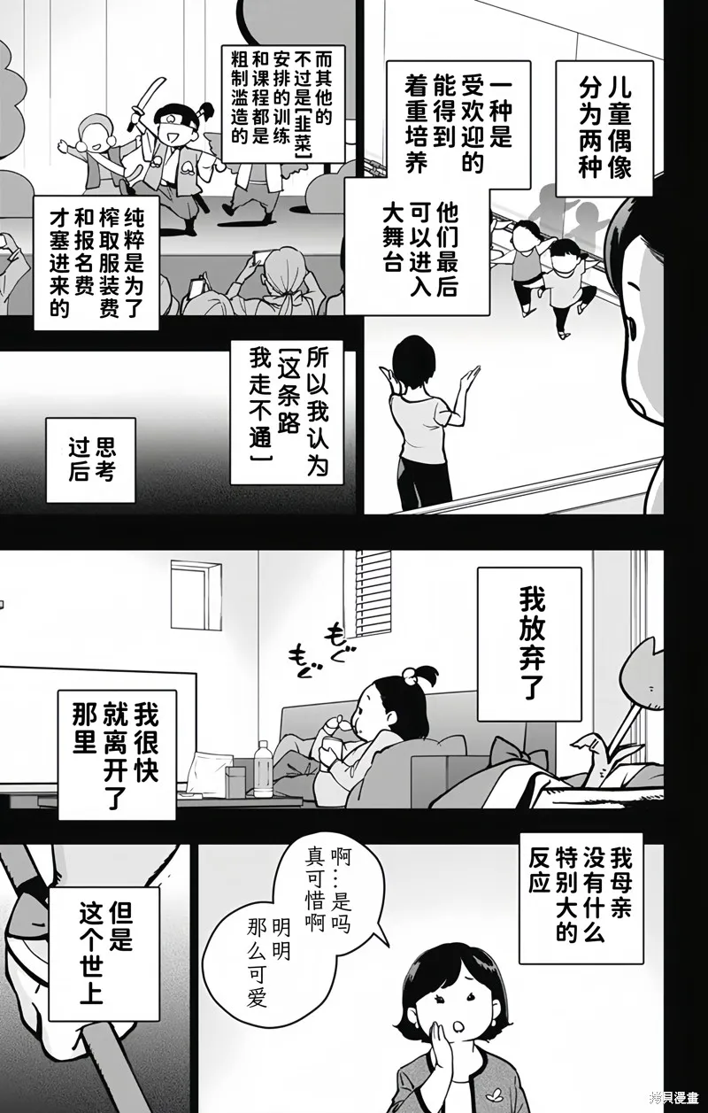 蜘蛛俠：章魚女孩,第09話,第3张