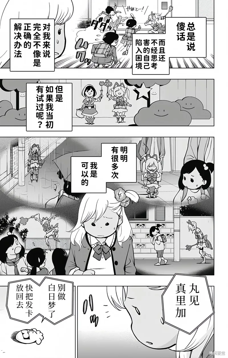 蜘蛛俠：章魚女孩,第09話,第7张