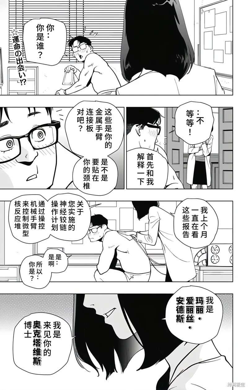 蜘蛛俠：章魚女孩,第31話,第1张