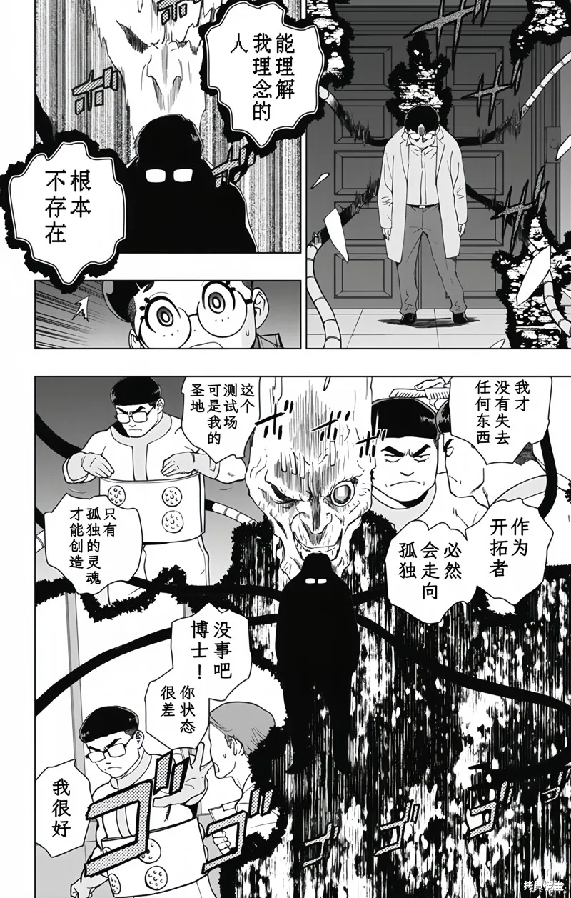 蜘蛛俠：章魚女孩,第31話,第10张