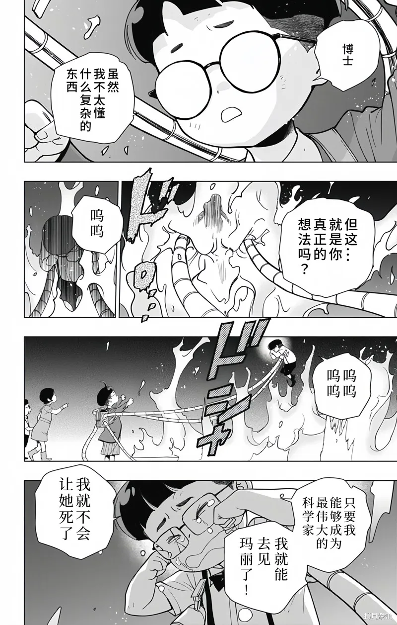 蜘蛛俠：章魚女孩,第31話,第15张