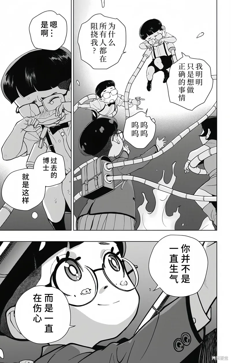 蜘蛛俠：章魚女孩,第31話,第16张