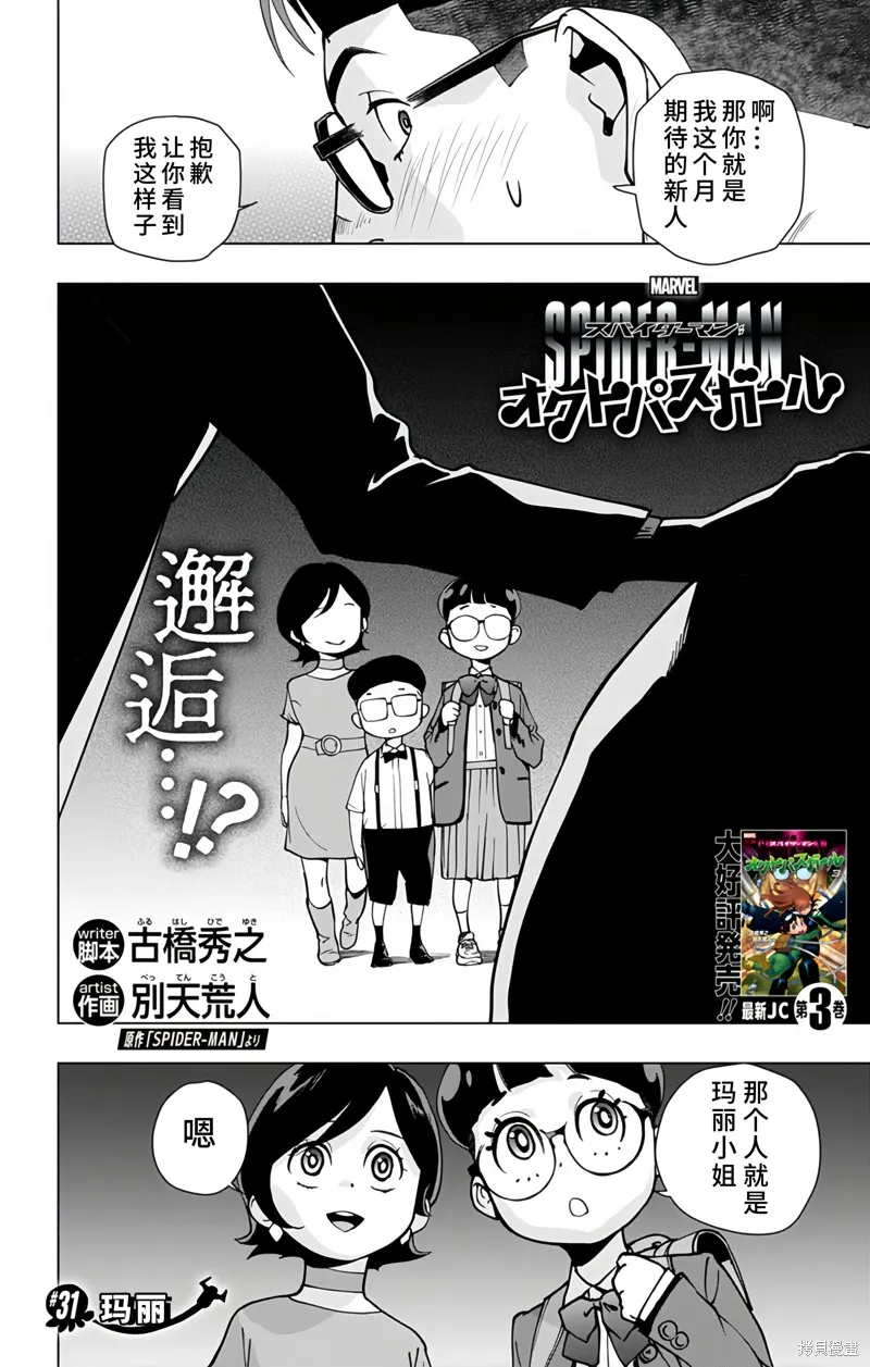 蜘蛛俠：章魚女孩,第31話,第2张