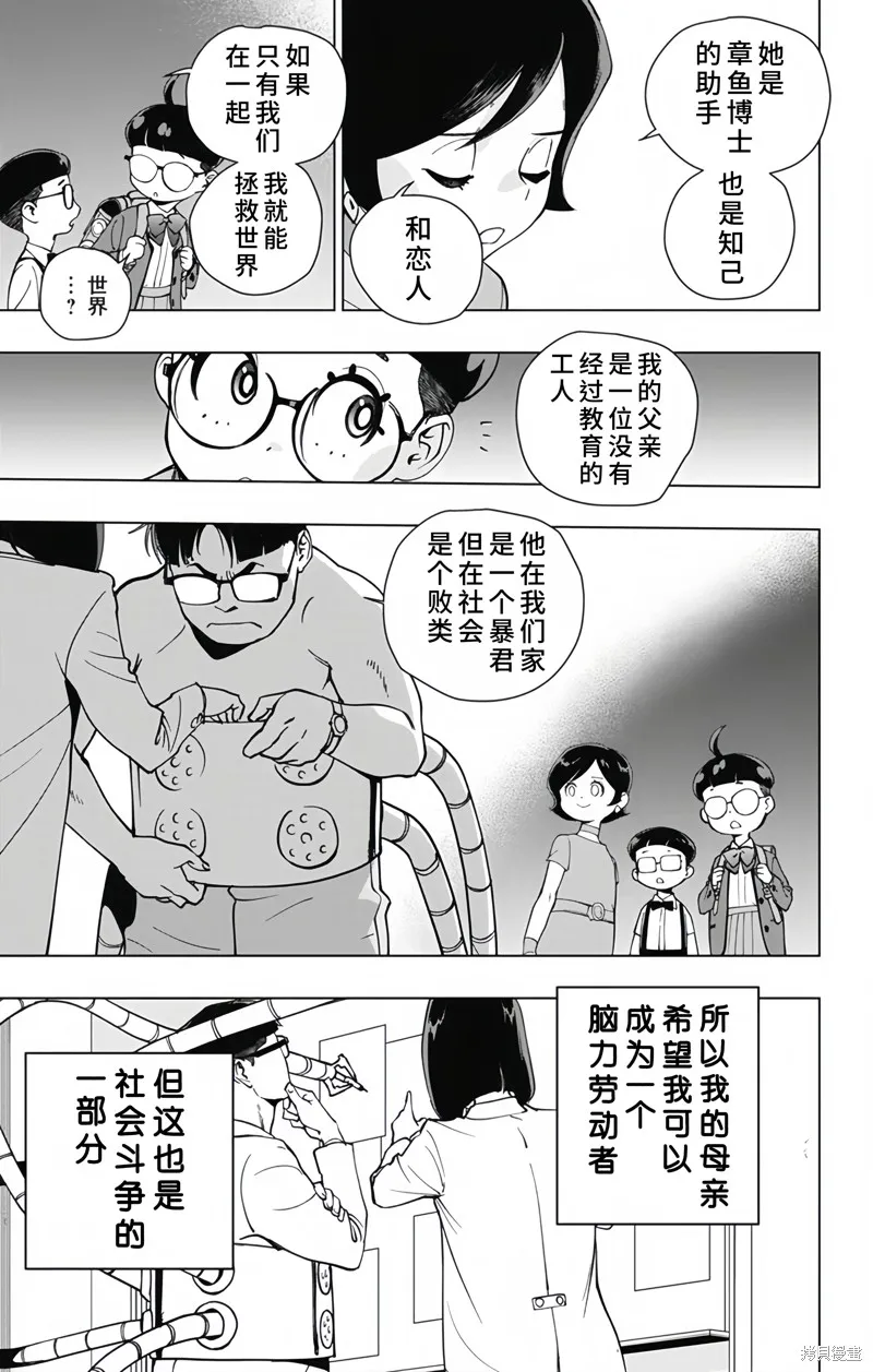 蜘蛛俠：章魚女孩,第31話,第3张