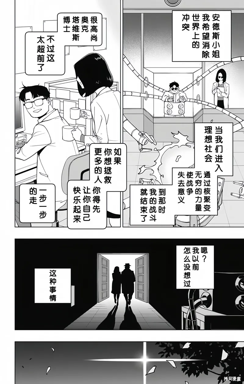 蜘蛛俠：章魚女孩,第31話,第4张