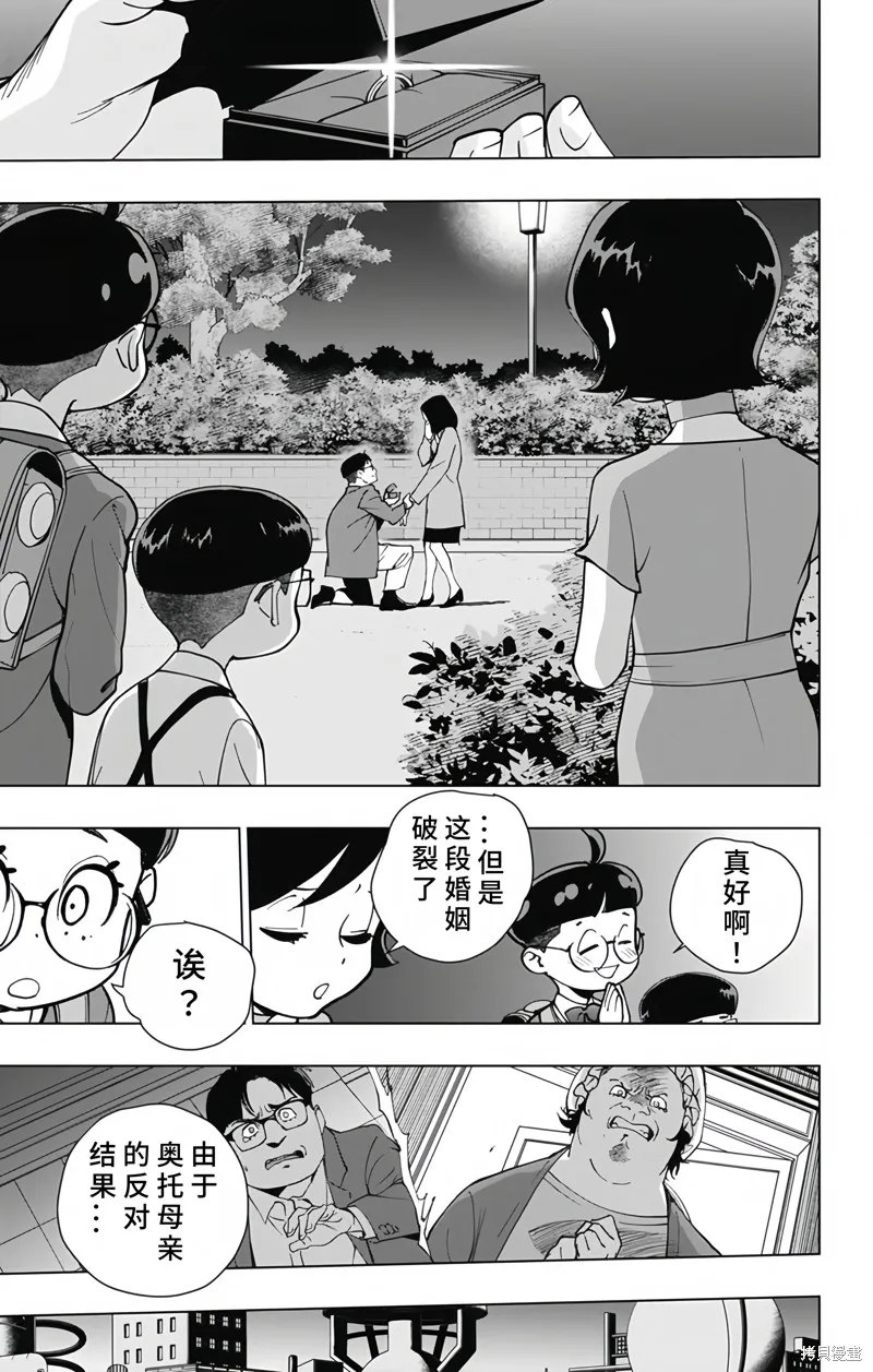蜘蛛俠：章魚女孩,第31話,第5张