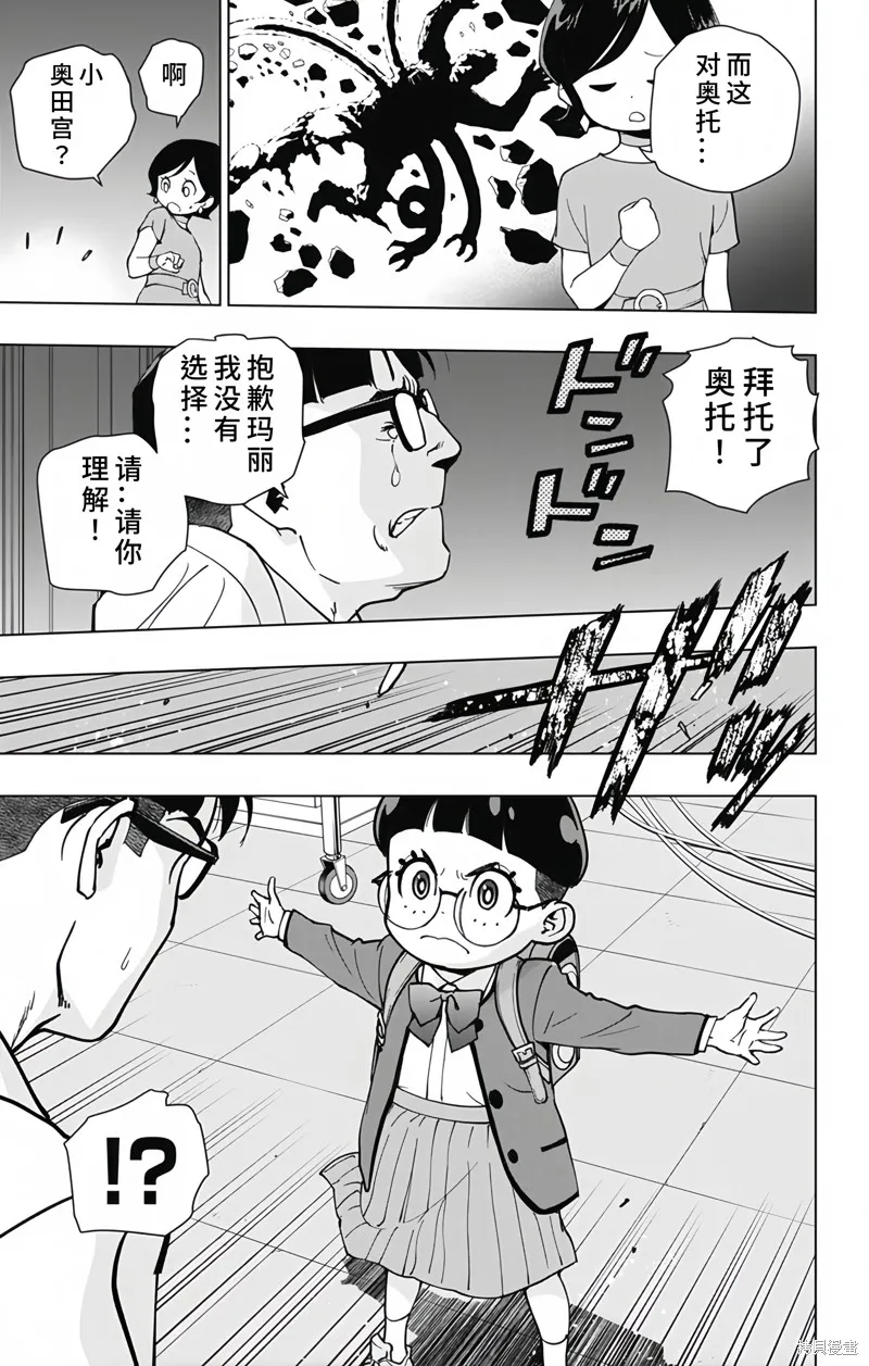 蜘蛛俠：章魚女孩,第31話,第7张