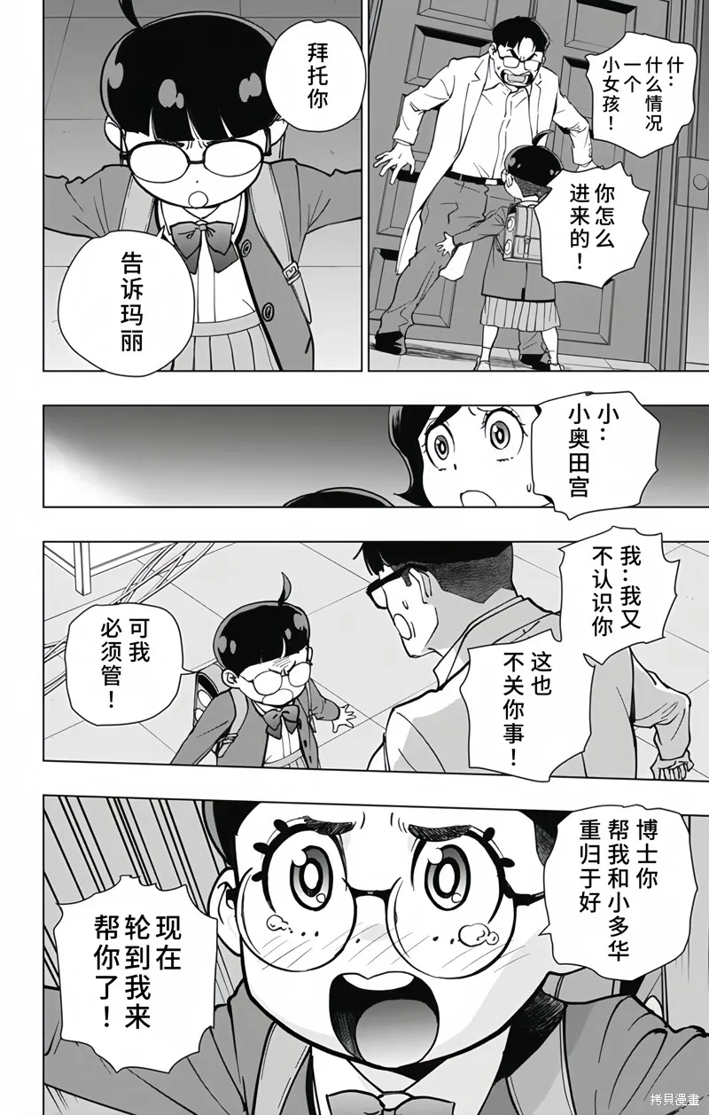 蜘蛛俠：章魚女孩,第31話,第8张