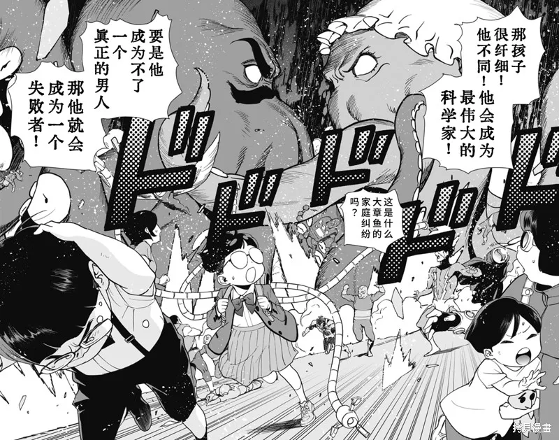 蜘蛛俠：章魚女孩,第30話,第14张
